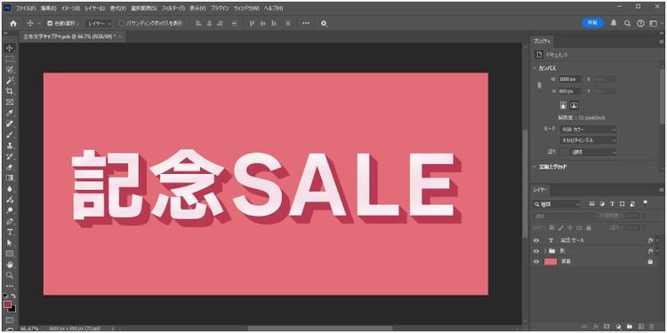 立体文字を構成するすべてのテキストレイヤーを変更