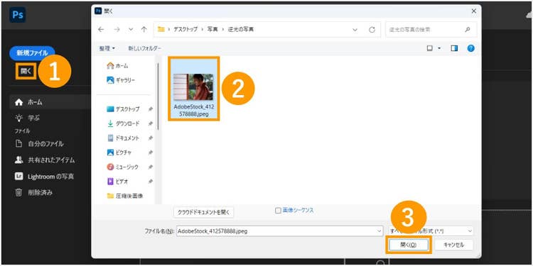 Adobe Photoshopで補正する画像を開く手順を解説した画像