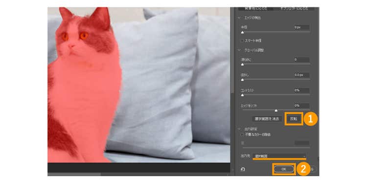 画面右下の「反転」をクリックし、被写体以外を選択して「OK」をクリックする
