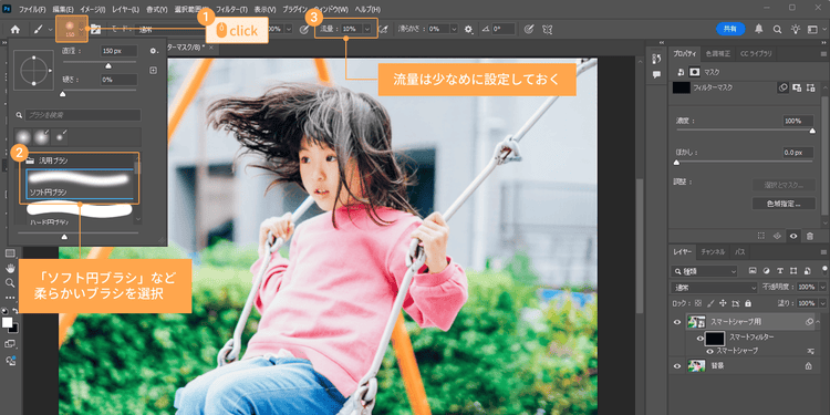 柔らかいブラシでシャープにしたい部分を塗っていく