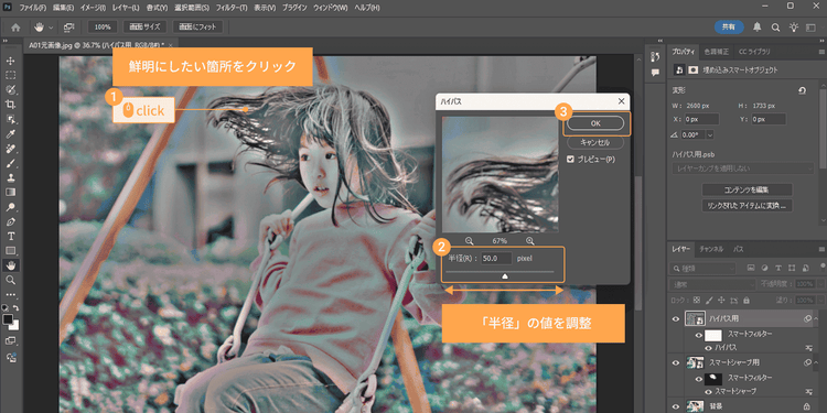 写真の鮮明にしたい箇所をクリックし、半径の値を調整