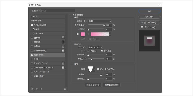 レイヤースタイルのダイアログ