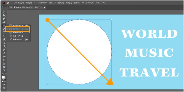 「Shift」キーを押しながらドラッグすると、カンタン正円を作れる