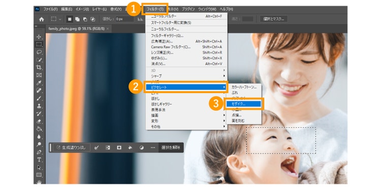 ツール上部の「フィルター」→「ピクセレート」→「モザイク」をクリックする