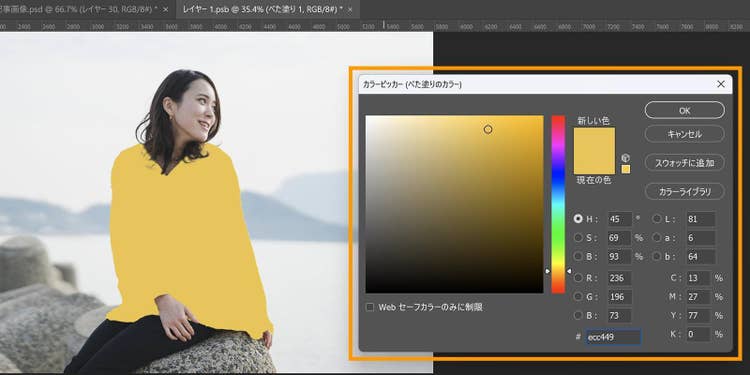 Photoshopにてカラーピッカー（べた塗りのカラー）ダイアログボックスが表示され、海を背景に岩場に座る女性のトップスがマスタードカラーで塗りつぶされた画像