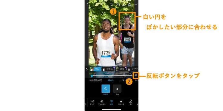 Photoshop Expressで写真をぼかす方法④