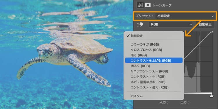 「プリセット」の項目をクリックすると、明暗やコントラストの設定など様々なメニューが表示される
