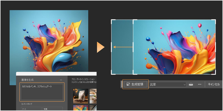 背景拡張機能の図示