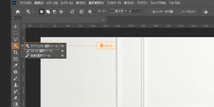 ツールバーから「オブジェクト選択ツール」を選択