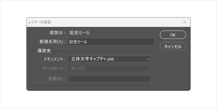「レイヤーを複製」のダイアログ