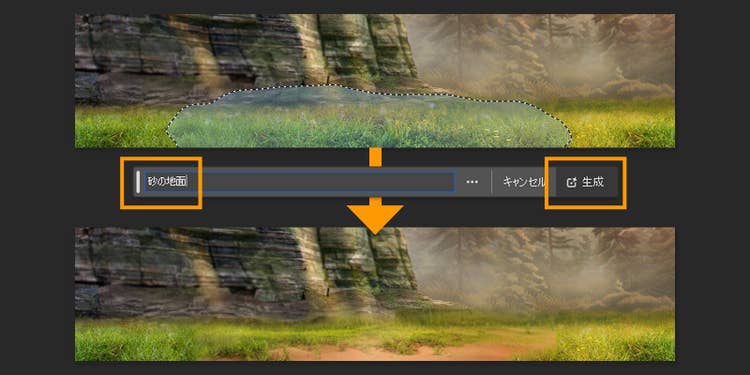 生成塗りつぶしを使えば、画像の一部を置換することもできる