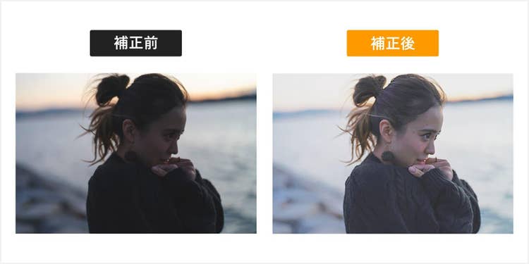 逆光で女性が暗くなってしまった元画像と、全体的に明るくした補正後の画像との比較