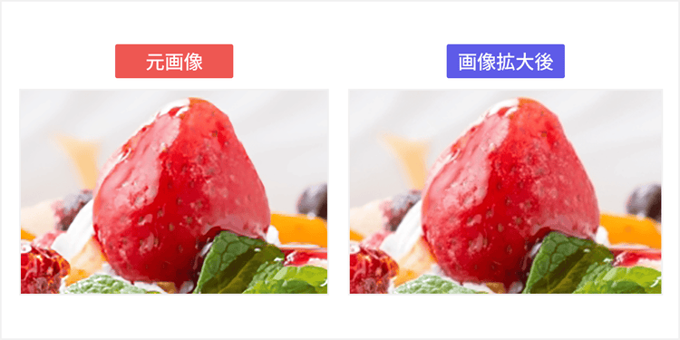 拡大前画像と拡大後の画像の画質比較