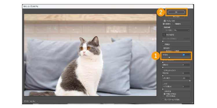 「半径」の数値を変更してぼかし具合を調整する