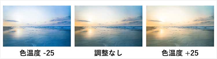 色温度のみを調整した比較図