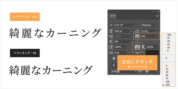 トラッキングの数値を大きくすると文字間が広がり、小さくすると狭まる