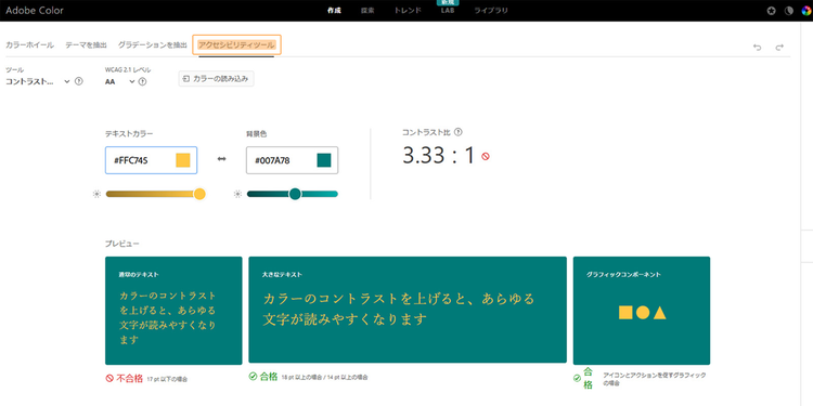 Adobe Colorで配色の可読性・視認性を判断する