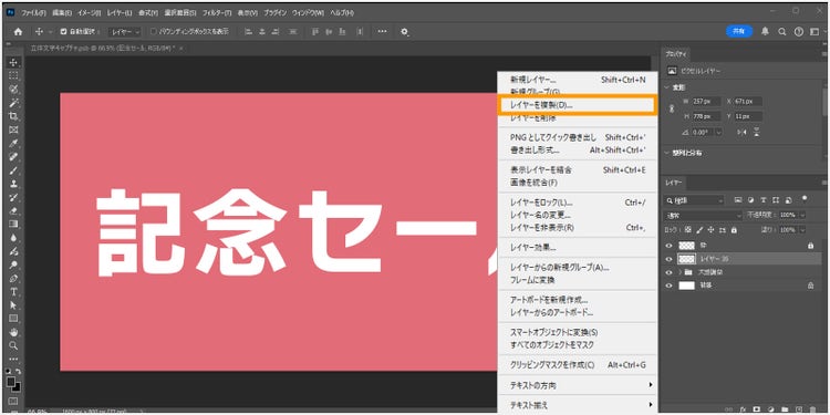 レイヤーを右クリックして「レイヤーを複製」を選択