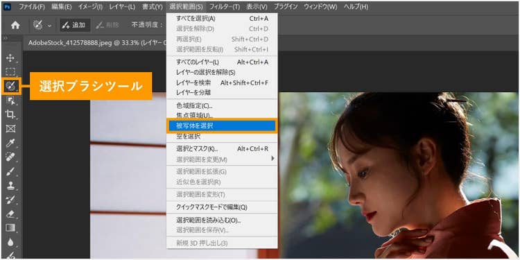 Adobe Photoshopで被写体を選択する手順を解説した画像