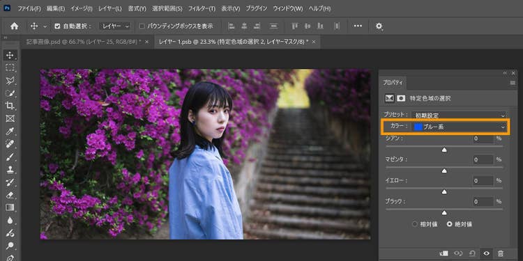 プロパティパネル内の「カラー」の項目