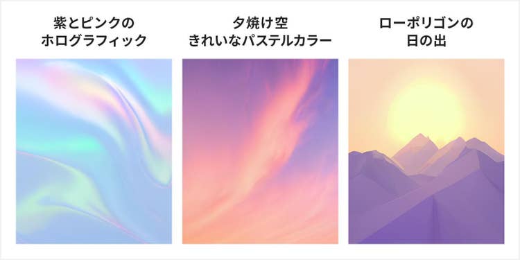 「背景クリエーター」機能を使った、背景の例