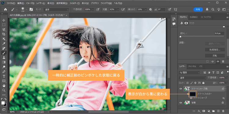スマートフィルターを反転すると、写真が一時的に補正前の状態に戻る