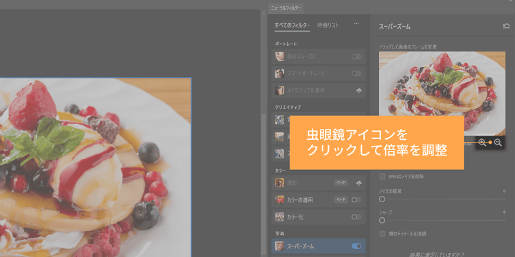 虫眼鏡アイコンをクリックして拡大倍率を調整できることを示した図