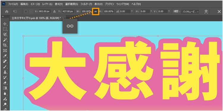 2．オプションバーの「縦横比を固定」をオフにしたうえで、影の左右の辺を掴みテキストと合うように調整する