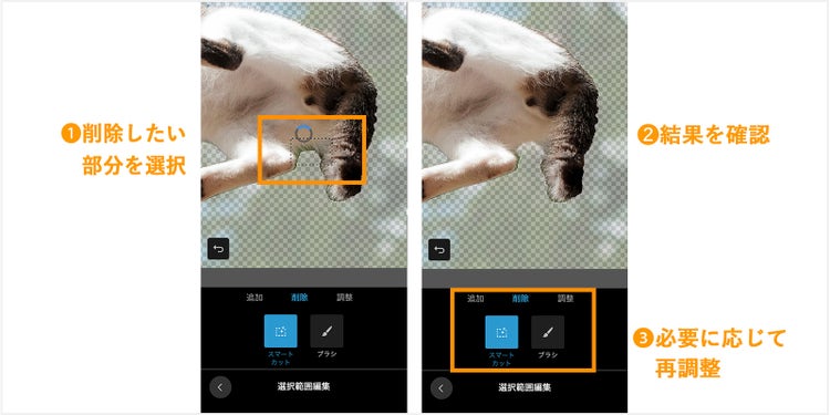 PhotoshopExpressで写真をカットアウトする03