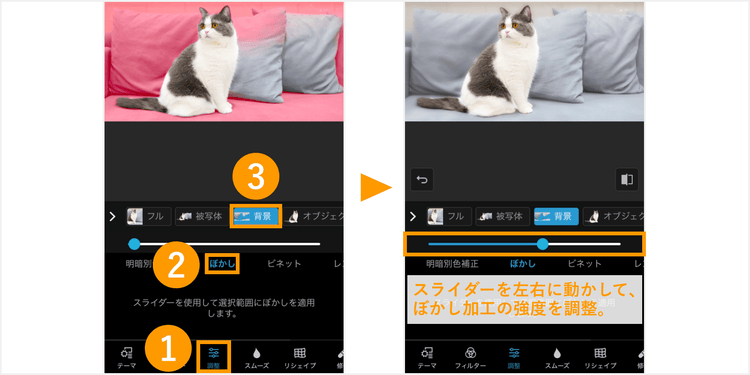 Photoshop Expressの背景ぼかし機能の使用手順を紹介する解説画像