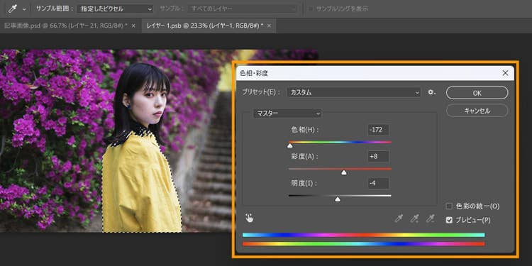 色域指定のダイアログボックス内で、色相・彩度・明度をスライダーで調整できることを示す画像