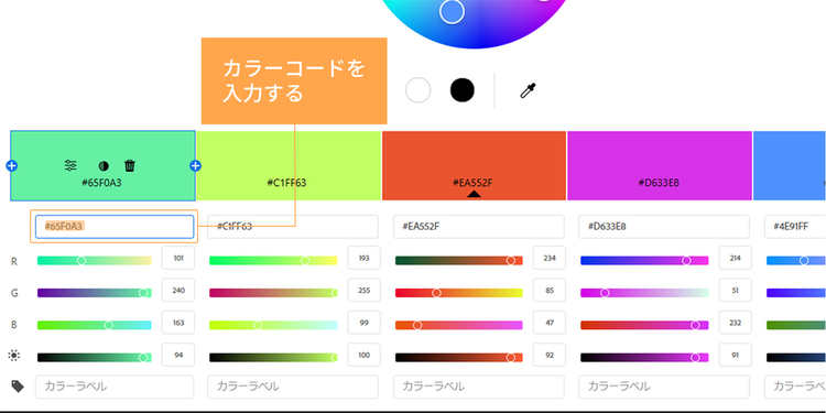 カラーコードを入力する
