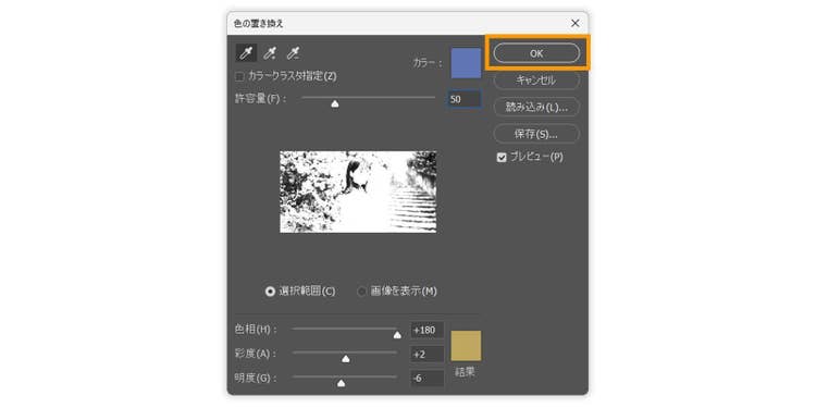 色を置き換えダイアログボックスと、ボックス内のOKの項目