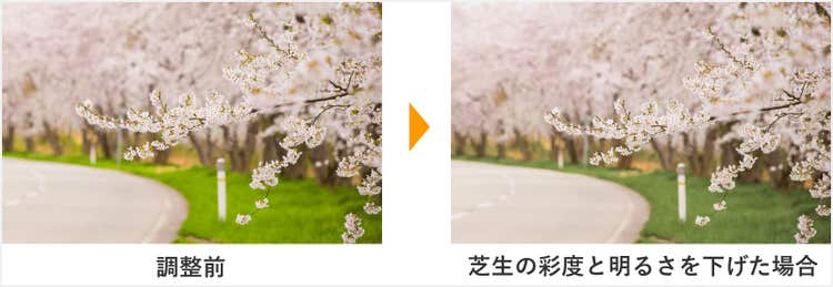 芝生の緑色のみ彩度を下げた例