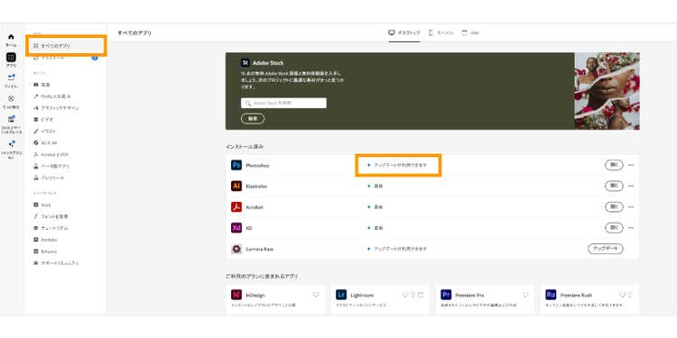 Creative CloudのデスクトップアプリでPhotoshopを最新版にアップデートできる