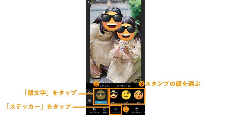 Photoshop Expressを使ってスタンプで隠す①