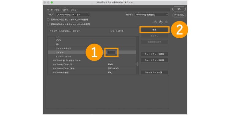 「キーボードショートカットとメニュー」のウィンドウ内の「レイヤー」>「ラスタライズ」>「レイヤー」を選択。入力欄に任意のショートカットキーを入力し、「確定」を押す