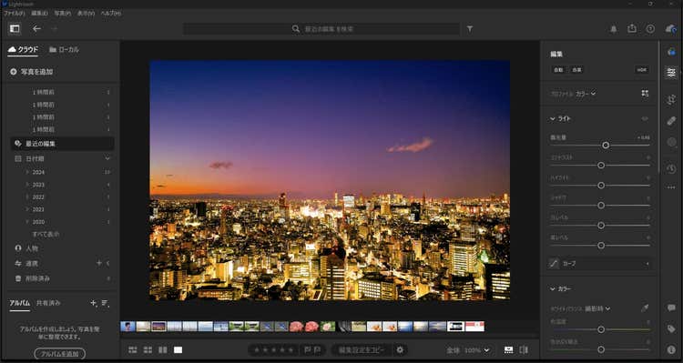 写真の編集や管理、保存、共有ができる「Adobe Photoshop Lightroom」