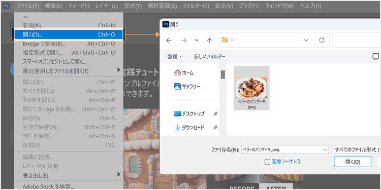 Photoshopで画像を開く手順を解説した画像