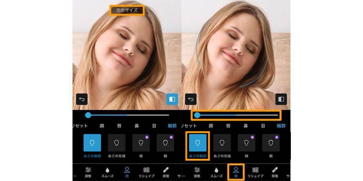 PhotoshopExpressで顔の輪郭やパーツのサイズ変更をする