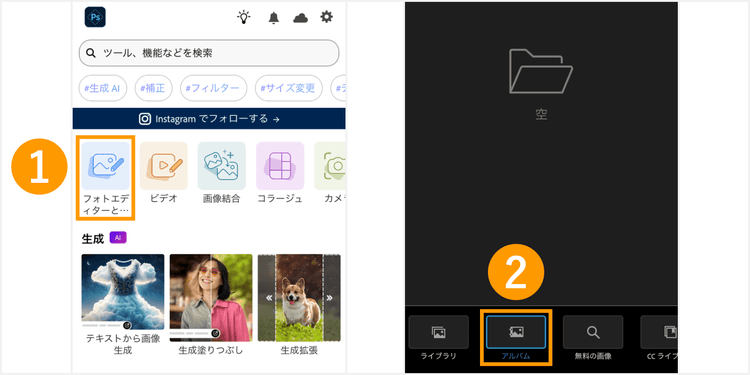 Photoshop Expressのホーム画面から、加工する写真を選ぶステップの図