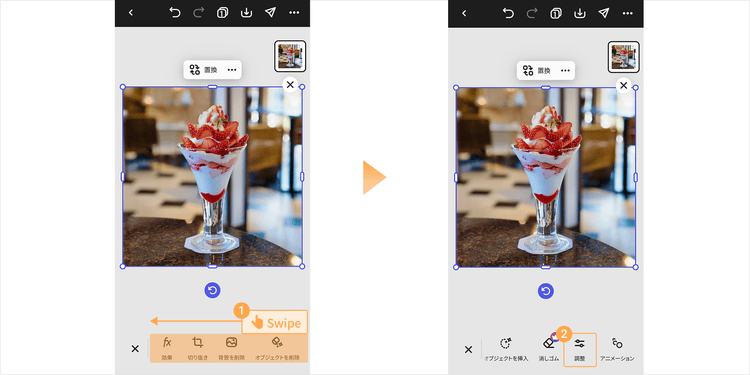 編集画面でツールバーを左にスワイプし、「調整」を選択