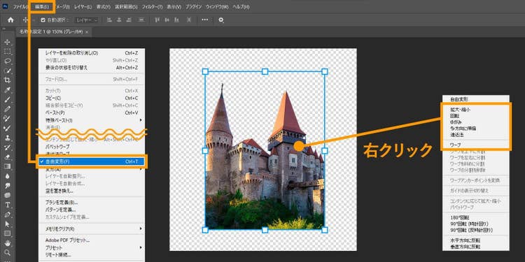 Photoshopで画像を変形する方法