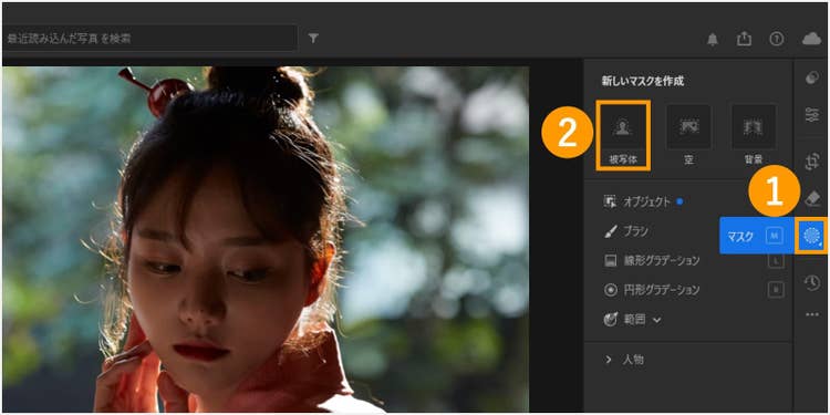 デスクトップ版のLightroomで、補正する画像の被写体を選択する手順を解説した画像