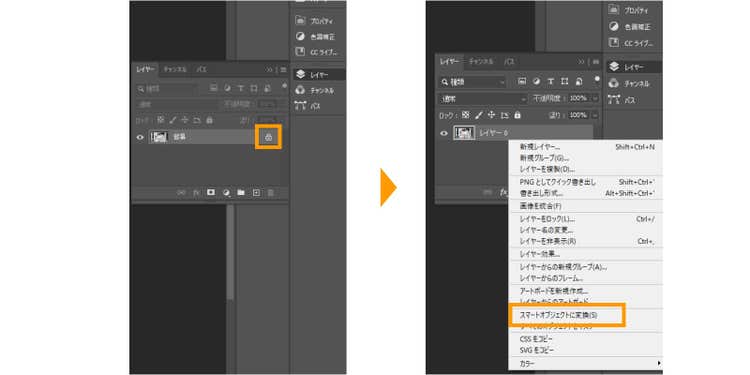 レイヤーパネルで写真のレイヤーを右クリックし、「スマートオブジェクトに変換」をクリックする
