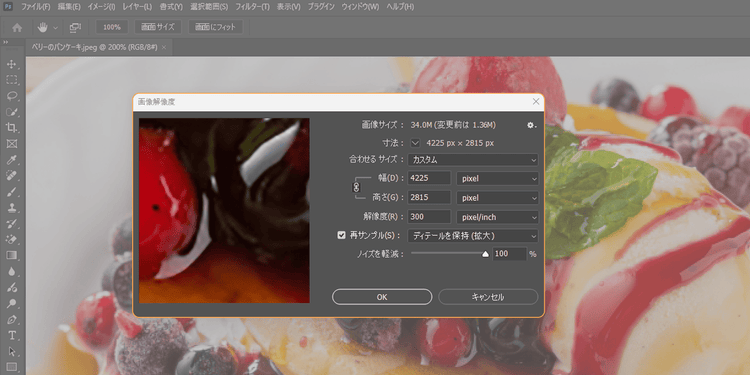 画像解像度を設定するウィンドウが表示