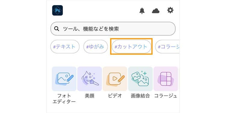 PhotoshopExpressで写真をカットアウトする