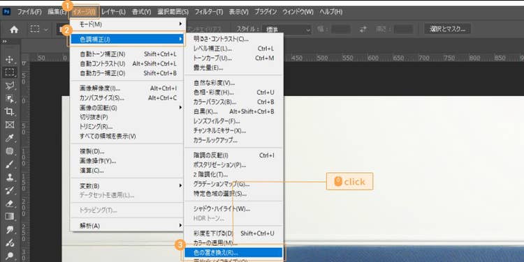 「イメージ」＞「色調補正」＞「色の置き換え」をクリック
