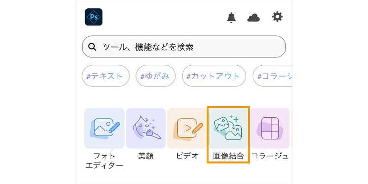 PhotoshopExpressで写真を画像結合させる