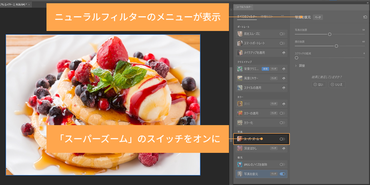 Photoshopのニューラルフィルターで、スーパーズーム機能のスイッチをオンにする手順を解説した画像